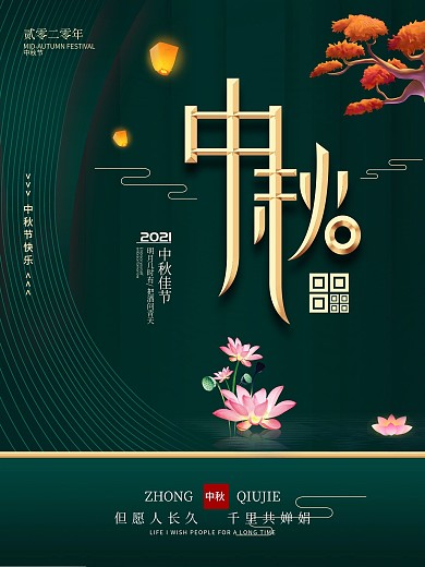 中秋节创意宣传海报