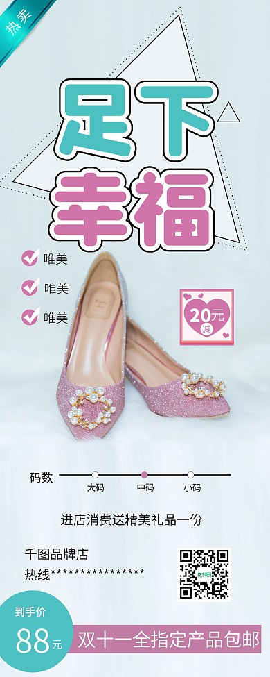 时尚简约高跟鞋促销易拉宝X展架