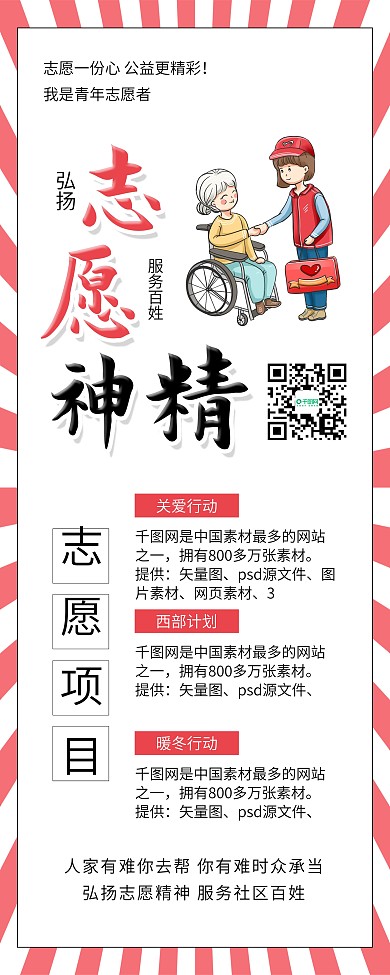 国际志愿者日爱心公益宣传展架易拉宝