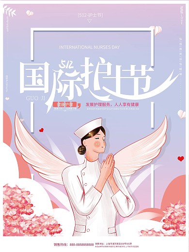 原创手绘唯美512国际护士节护理健康海报