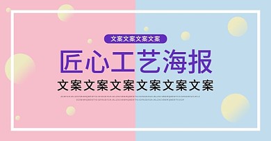 淘宝电商匠心工艺海报