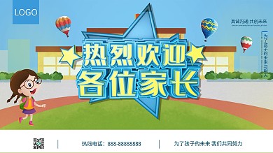 创意C4D立体字欢迎各位家长家长会展板