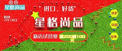 公众号封面39新店营业满减活动主图主页