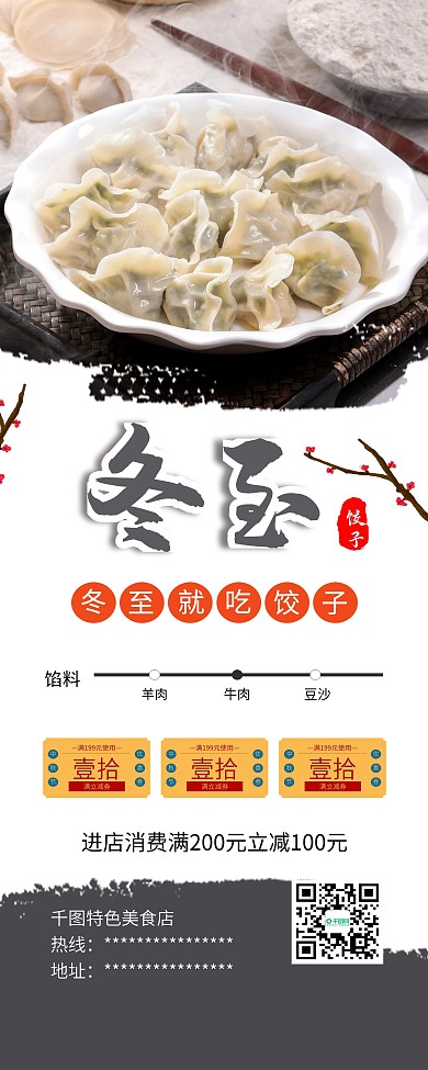 冬至饺子美食促销X展架易拉宝