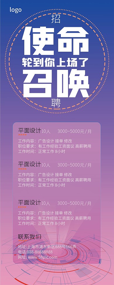 科技感渐变色简约时尚招聘展架