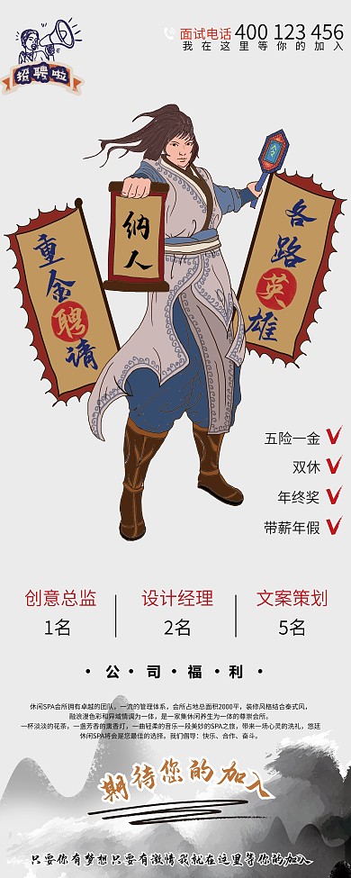 精选招纳贤士易拉宝