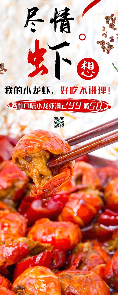 小龙虾美食海报展架