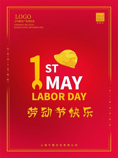 原创国际五一劳动节创意海报