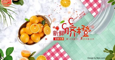 新鲜脐橙水果美食满减优惠海报banner