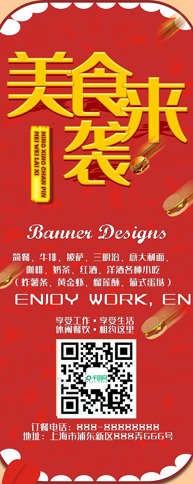 红色扁平喜庆美食来袭促销展架