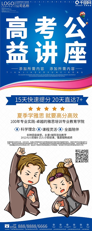 高考公益讲座促销展架