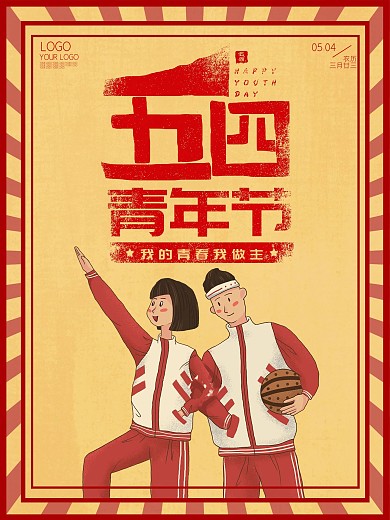 五四青年节复古风红色海报
