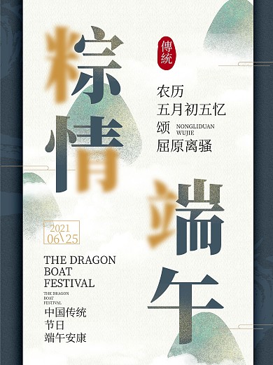 国潮风龙舟粽情端午节节日海报