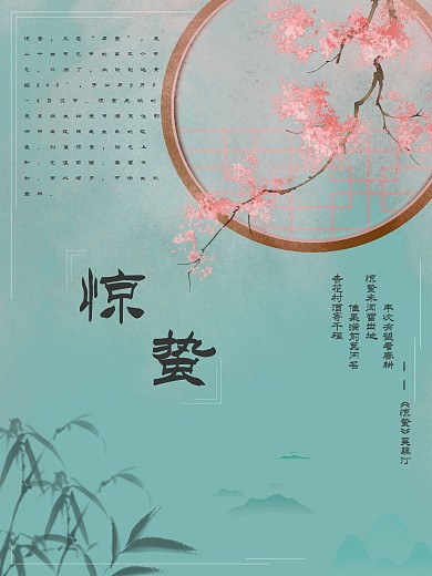 惊蛰节日海报手绘风