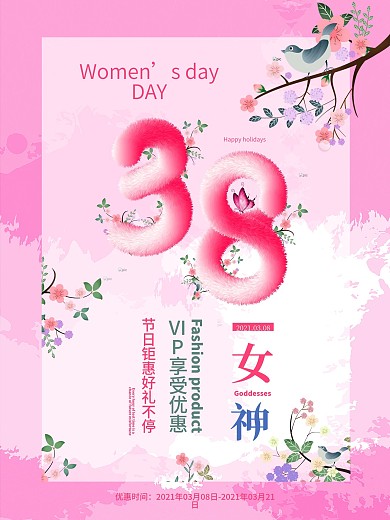 38女神创意字浅粉色海报