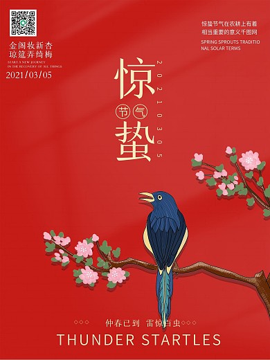 简约惊蛰海报春季节气素材砖墙植物元素背景