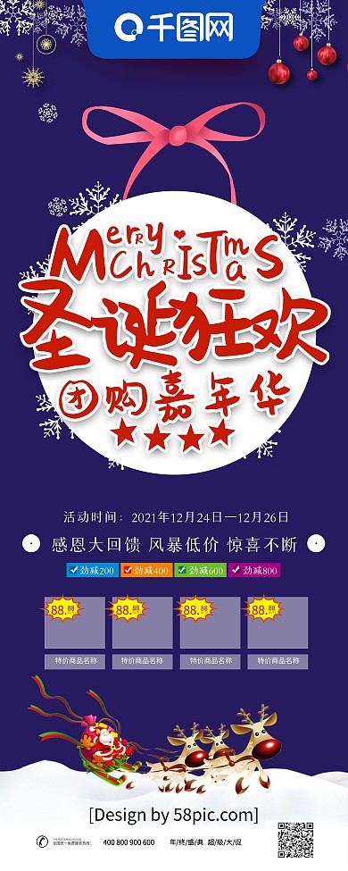 蓝色创意字体圣诞狂欢团购嘉年华圣诞节展架