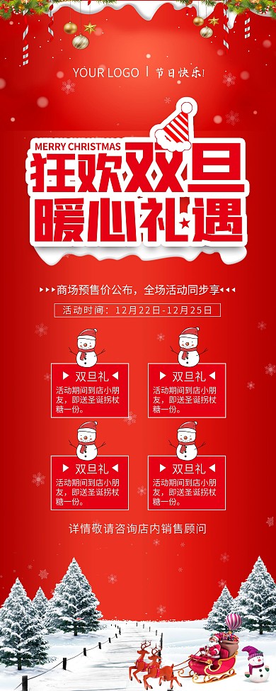 双旦商超促销信息易拉宝展架