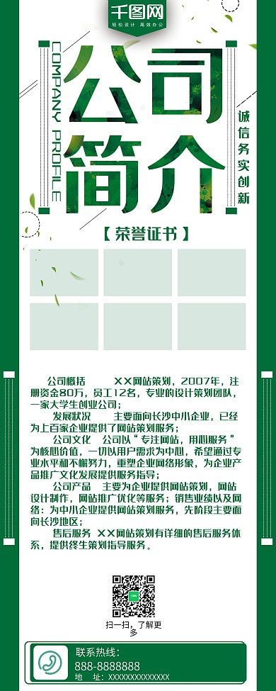 公司简介宣传展架