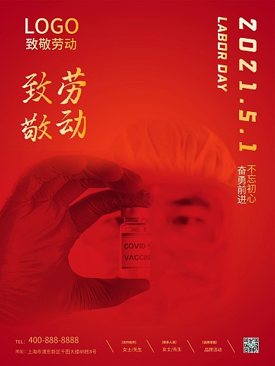 51五一致敬劳动节摄影简约喜庆红节日海报