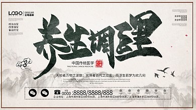 水墨风养生调理宣传展板