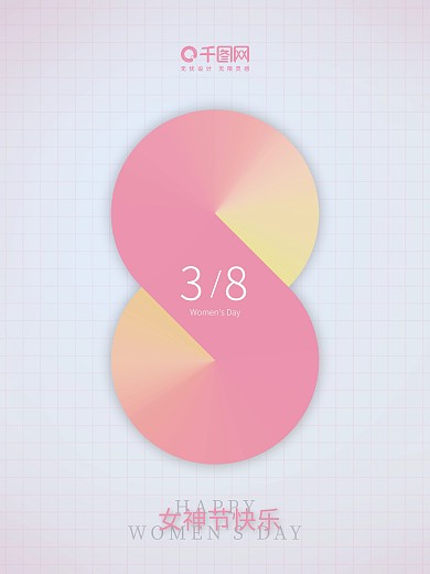 创意简约风妇女节海报