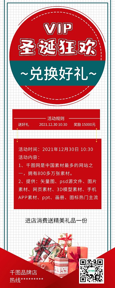 时尚简约圣诞节活动促销易拉宝X展架