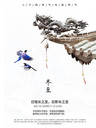 唯美传统节气冬至海报