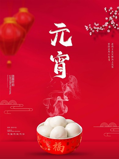 红色喜庆简约2021元宵节牛年海报