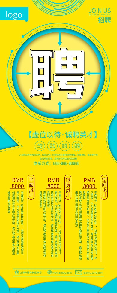黄色简约剪纸几何风招聘展架