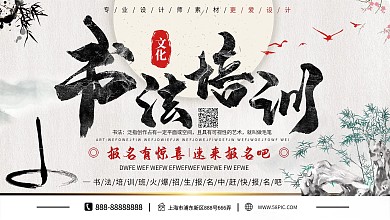 大气中国风书法培训招生展板设计