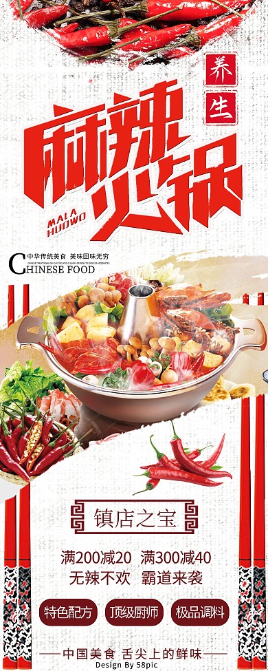 中国风传统美食火锅促销展架