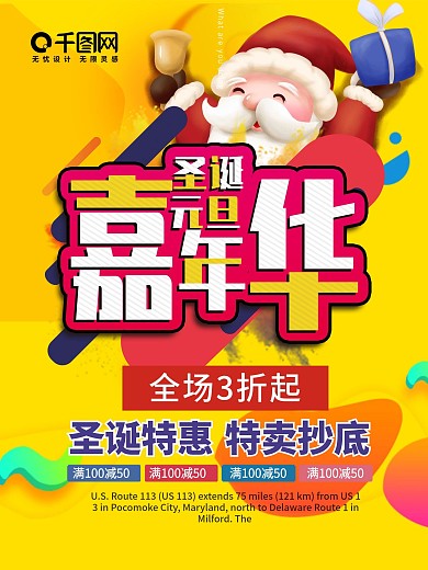 圣诞元旦嘉年华促销海报