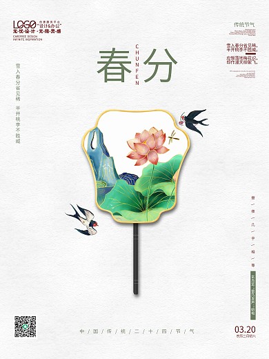 留白创意简约二十四节气春分节气海报
