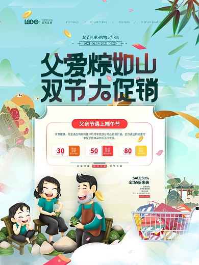 简约插画风端午节遇上父亲节节日促销海报