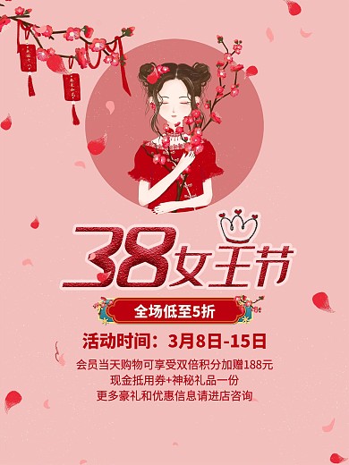 38女王节粉红色海报