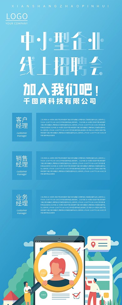 时尚大气中小型企业招聘会