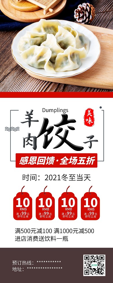 冬至饺子美食促销X展架易拉宝