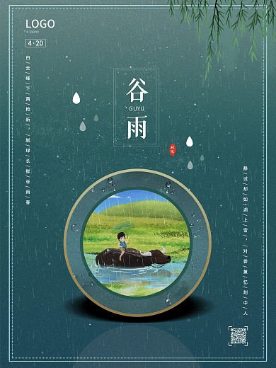 春天谷雨水节气牧童放牛海报