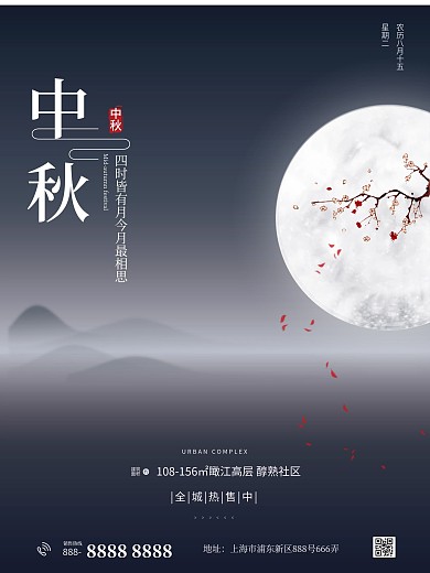 原创八月十五中秋房地产海报