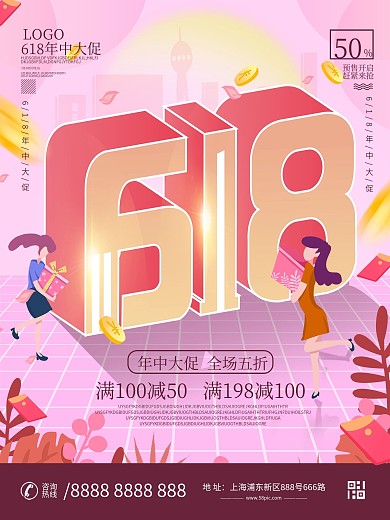 漫画风手绘风618促销海报设计