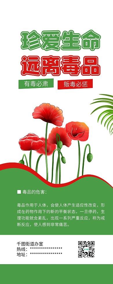 珍爱生命远离毒品禁毒防毒公益展架易拉宝