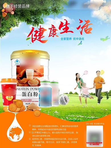 服务卡营养健康保健品海报