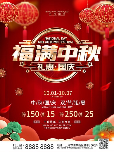 原创红色喜庆中秋活动海报