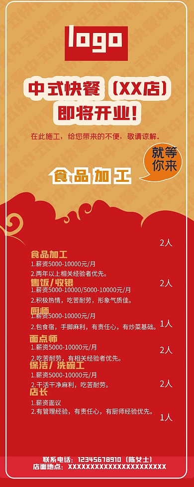 门店装修开业海报