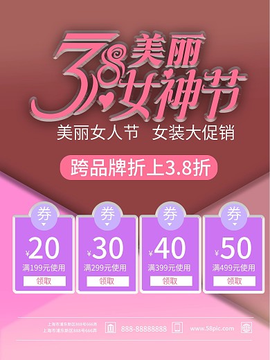 简洁温馨38女王节促销海报