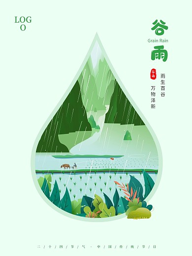 谷雨二十四节气春季手绘插画海报