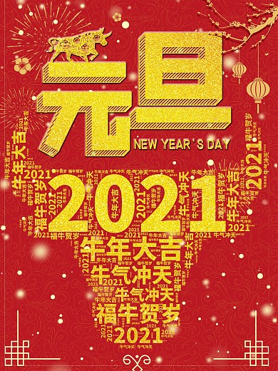 红色喜庆烟花烫金元旦牛气冲天
