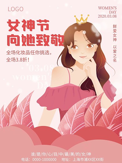 女神节向她致敬海报