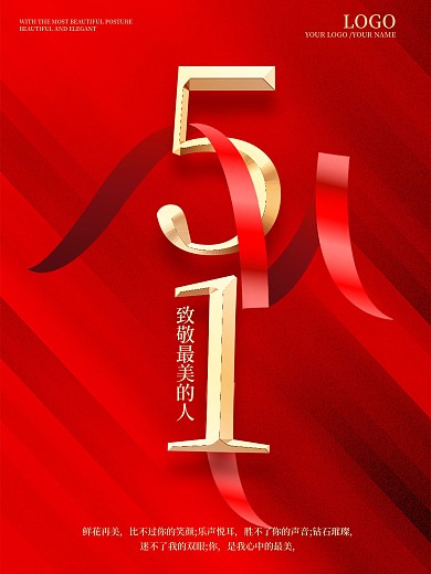 51劳动节红色简约海报